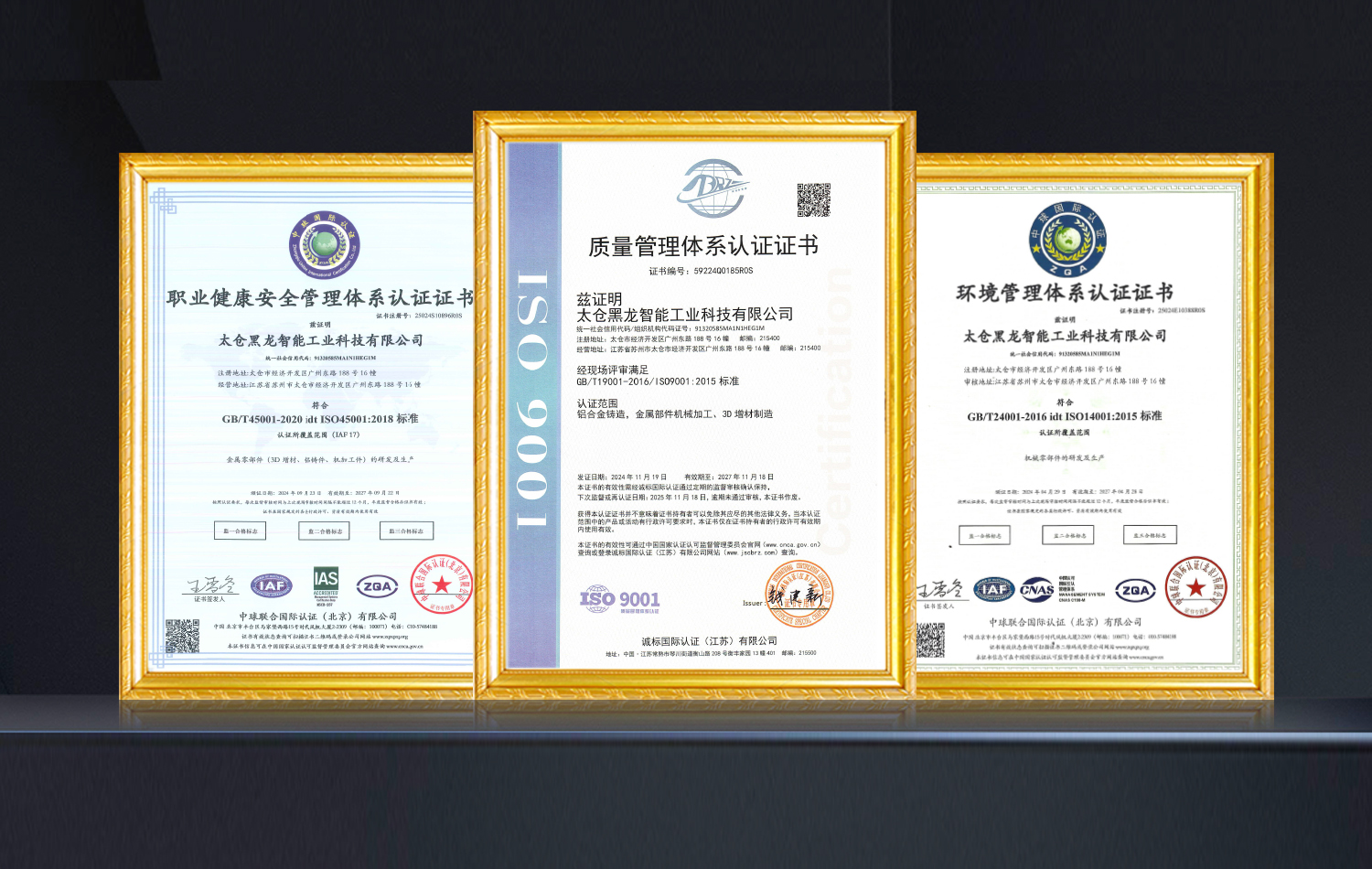 黑龙工业获得ISO9001、ISO14001、ISO45001国际认证证书